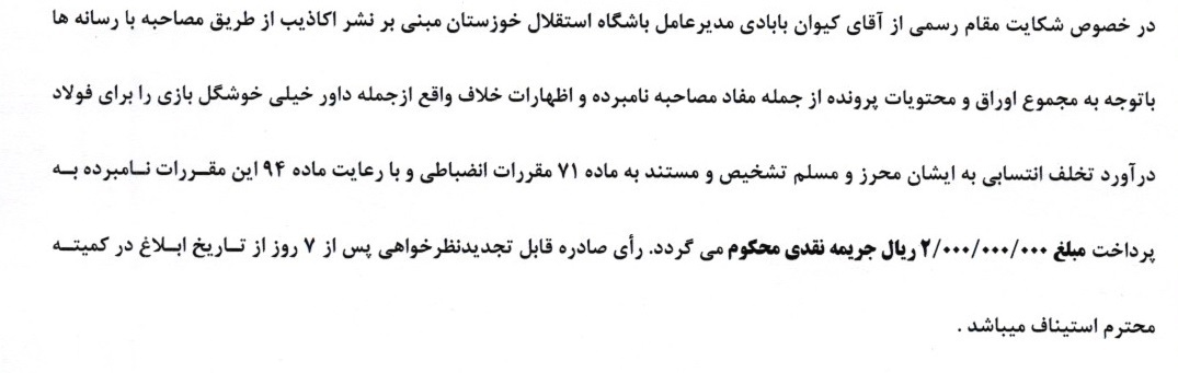 پرسپولیس، اسکوچیچ و خیبر نقره داغ شدند پرسپولیس، اسکوچیچ و خیبر نقره داغ شدند