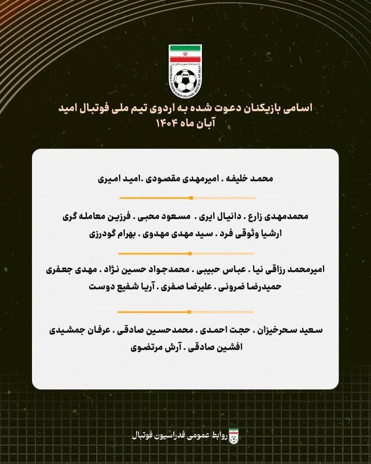 23 بازیکن در لیست روانخواه برای تورنمنت قرقیزستان