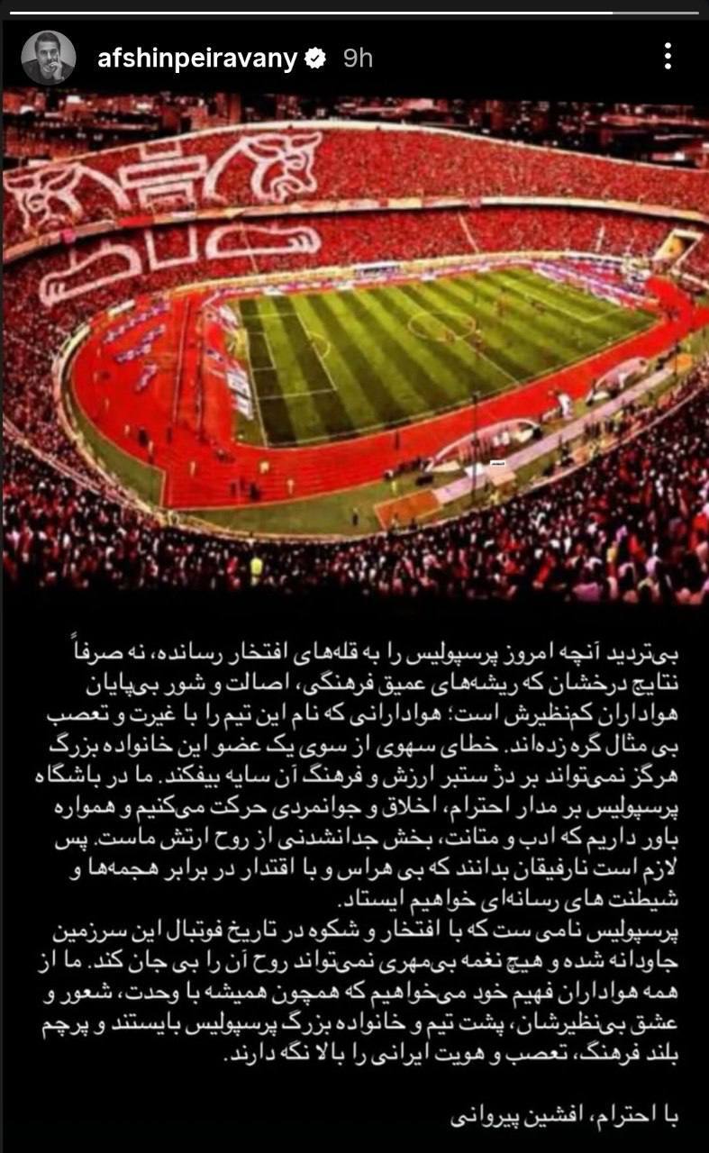 پیروانی: در باشگاه پرسپولیس بر مدار احترام و اخلاق حرکت می‌کنیم