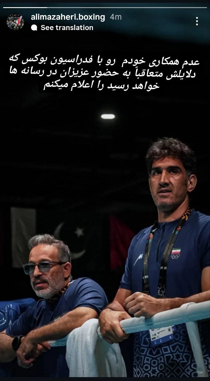 قطع همکاری مظاهری با فدراسیون بوکس +عکس