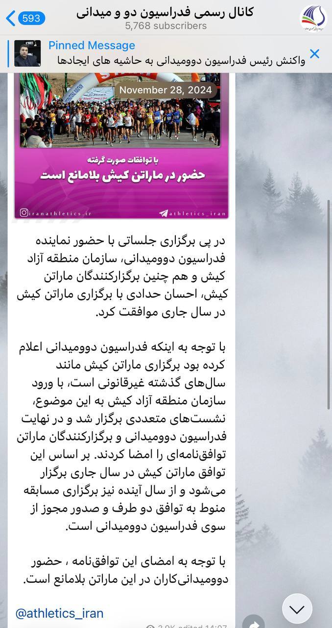 ماراتن کیش؛ غیرقانونی برای فدراسیون دوومیدانی، رسمی در آنتن رسانه ملی؟ + عکس ماراتن کیش؛ غیرقانونی برای فدراسیون دوومیدانی، رسمی در آنتن رسانه ملی؟ + عکس