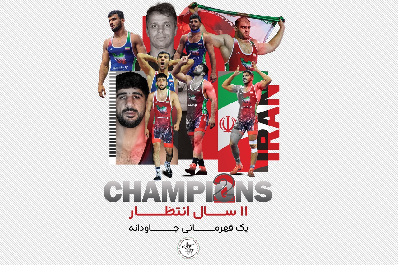 کشتی فرنگی ایران در تمامی رده‌ها به عنوان قهرمانی جهان رسید