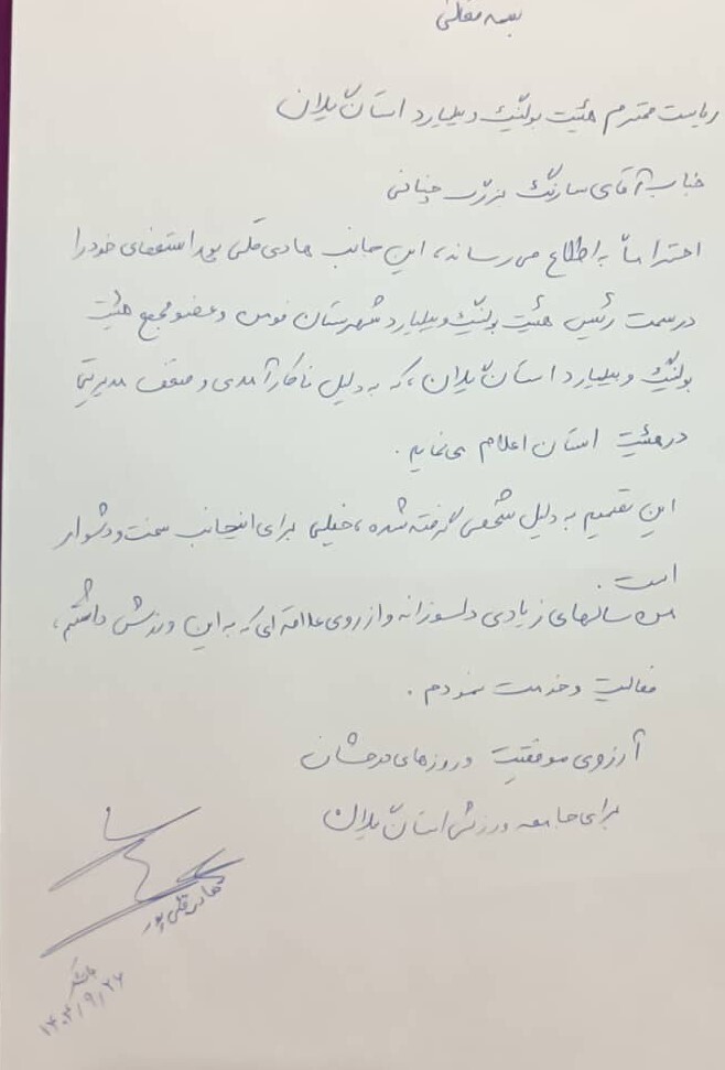 جامعه بولینگ و بیلیارد گیلان خواستار عزل رئیس هیأت/ مدیرکل ورزش و جوانان استان تعلل می‌کند