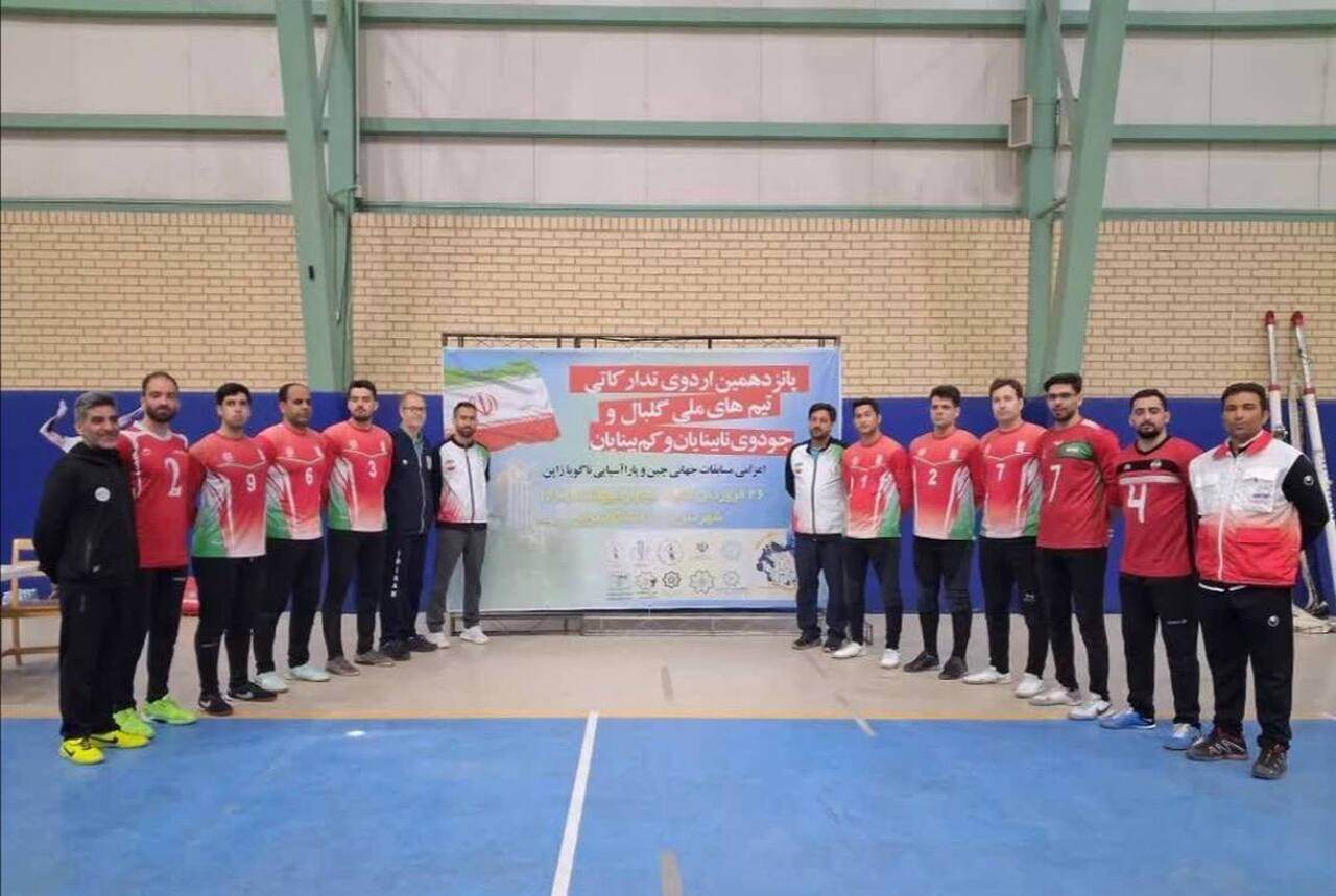 برگزاری اردوی تیم ملی گلبال مردان برای حضور در مسابقات پاراآسیایی ناگویا ۲۰۲۶