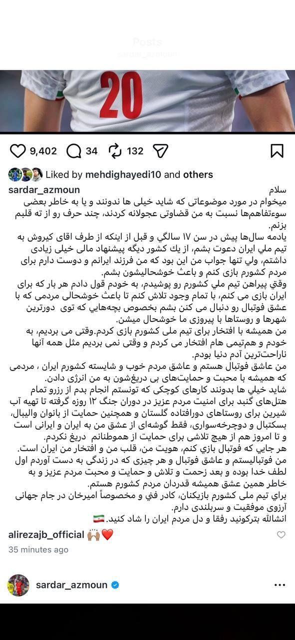 واکنش آزمون به حواشی اخیر؛ «قلبم برای ایران میتپد» واکنش آزمون به حواشی اخیر؛ «قلبم برای ایران میتپد»