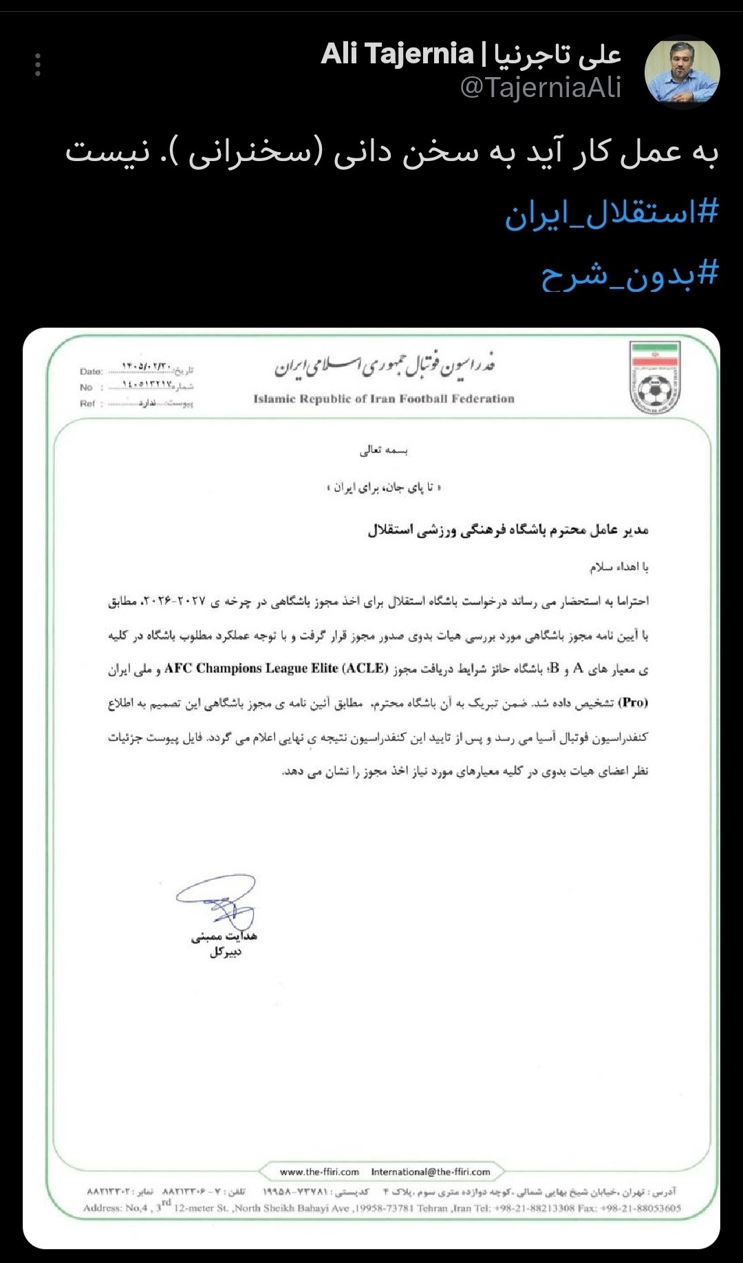 حضور استقلال در لیگ نخبگان قطعی شد حضور استقلال در لیگ نخبگان قطعی شد
