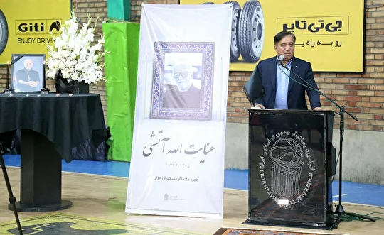 تاجرنیا: «آتشی» شخصیت بزرگی برای استقلال و بسکتبال ایران بود