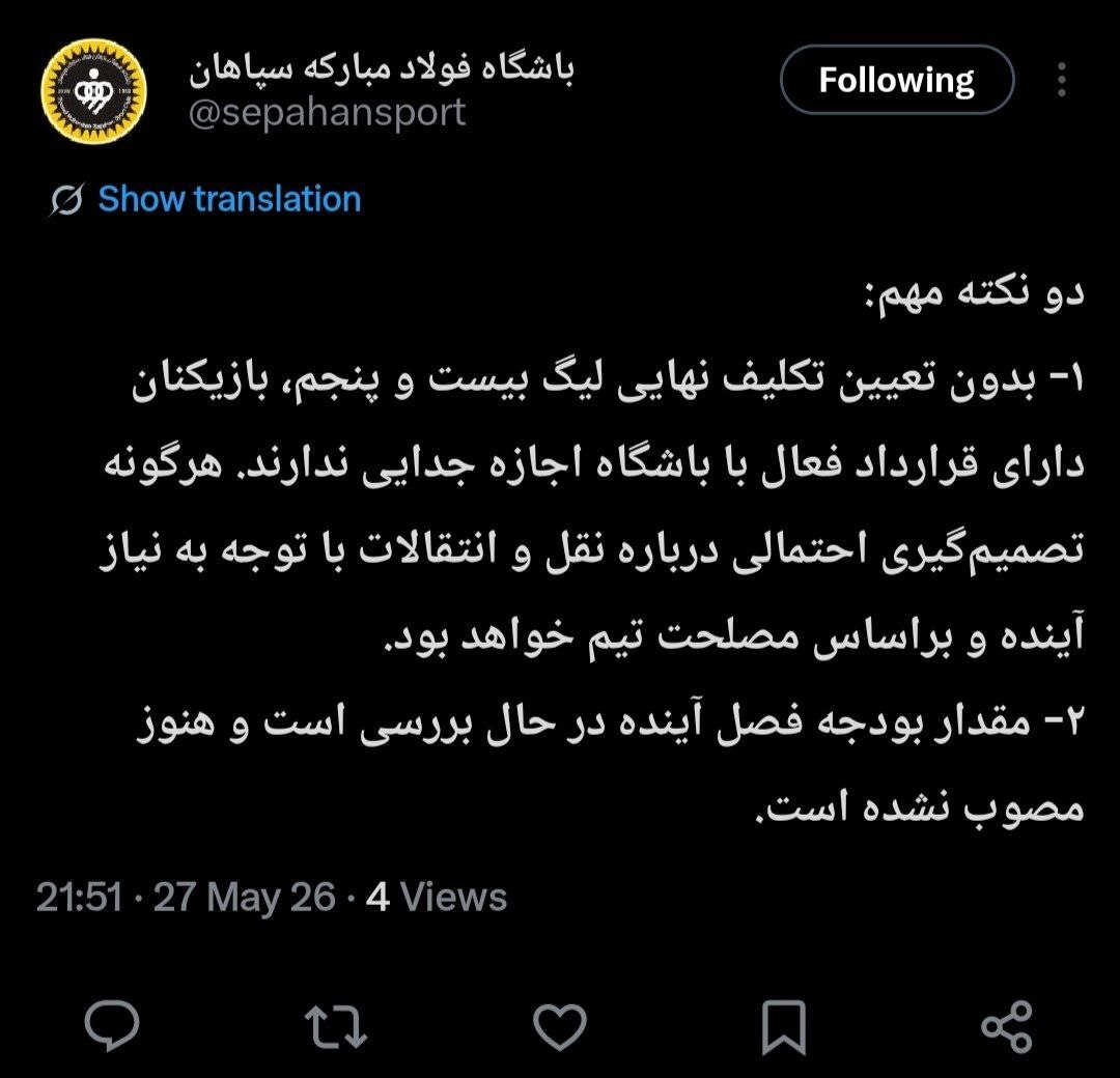 باشگاه سپاهان: بازیکنان دارای قرارداد اجازه جدایی ندارند/ بودجه فصل آینده هنوز مصوب نشده است