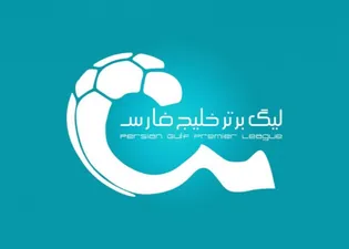 اعلام برنامه هفته هجدهم تا بیستم لیگ برتر فوتبال