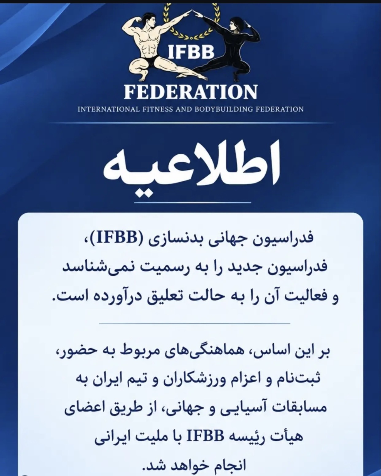 اعزام بدنسازان به‌اسپانیا تحت نظرنصیرزاده!