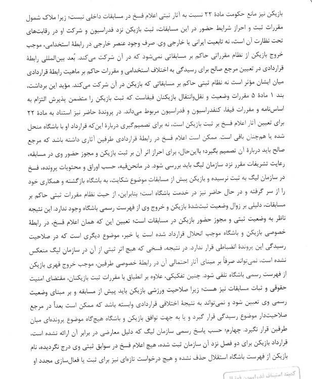 استیناف به آسانی پرونده یاسر را رد کرد استیناف به آسانی پرونده یاسر را رد کرد
