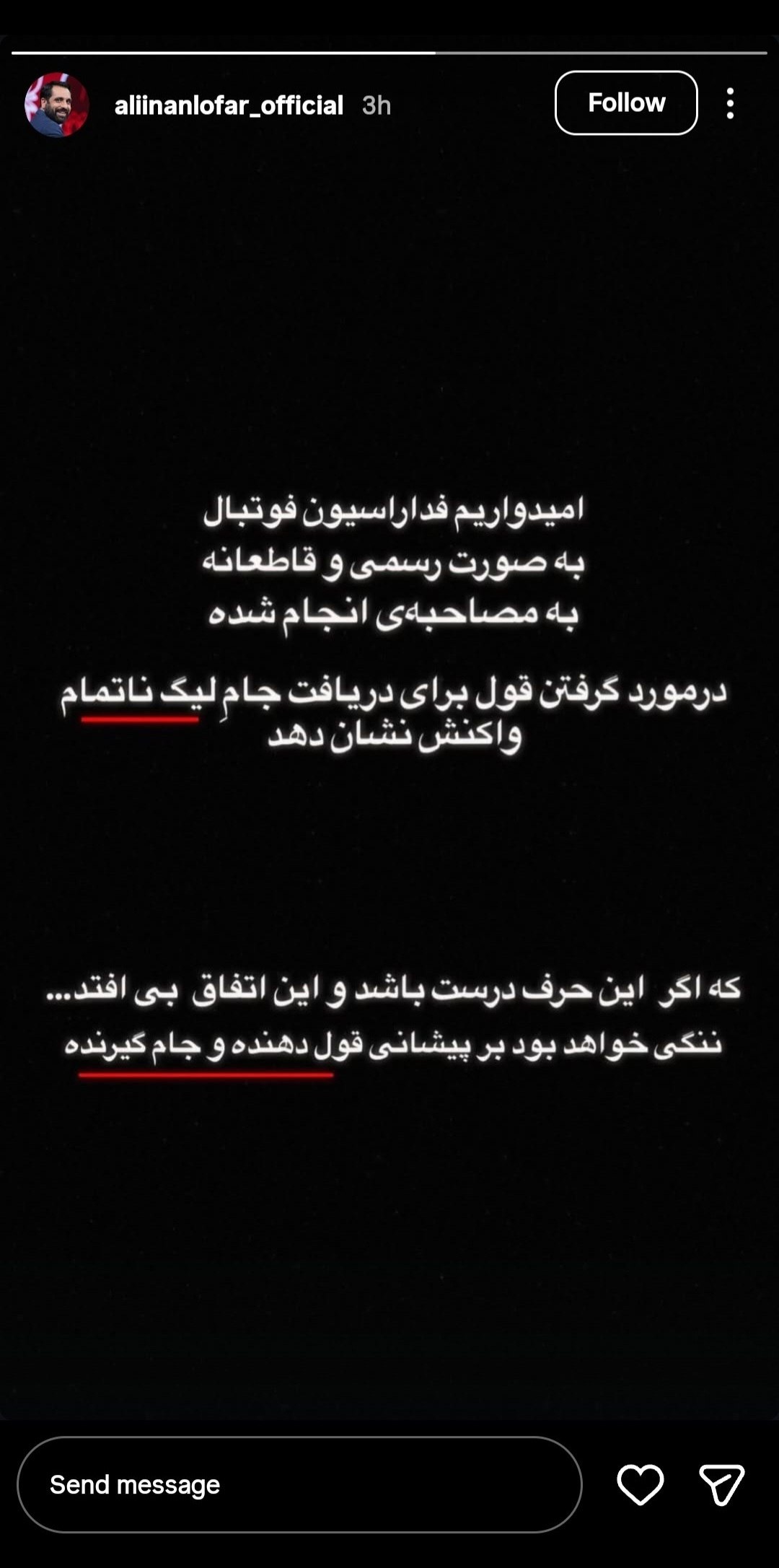 واکنش اینانلو به جام احتمالی رقیب سنتی: ننگ بر دهنده و گیرنده!