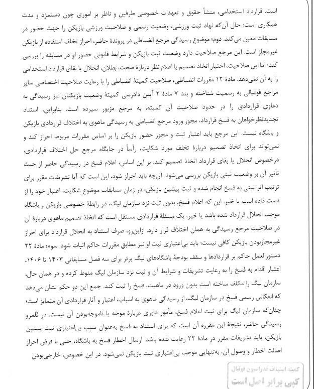 استیناف به آسانی پرونده یاسر را رد کرد استیناف به آسانی پرونده یاسر را رد کرد