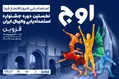آغاز نخستین جشنواره ملی استعدادیابی والیبال پسران زیر ۱۵ سال