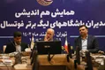 برگزاری نشست هم‌اندیشی مدیران فوتسالی با رئیس فدراسیون فوتبال
