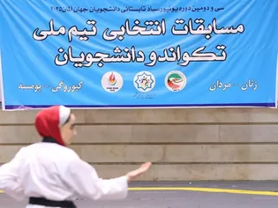 دعوت 29 دانشجو به دومین اردوی انتخاب تیم تکواندو دانشجویان