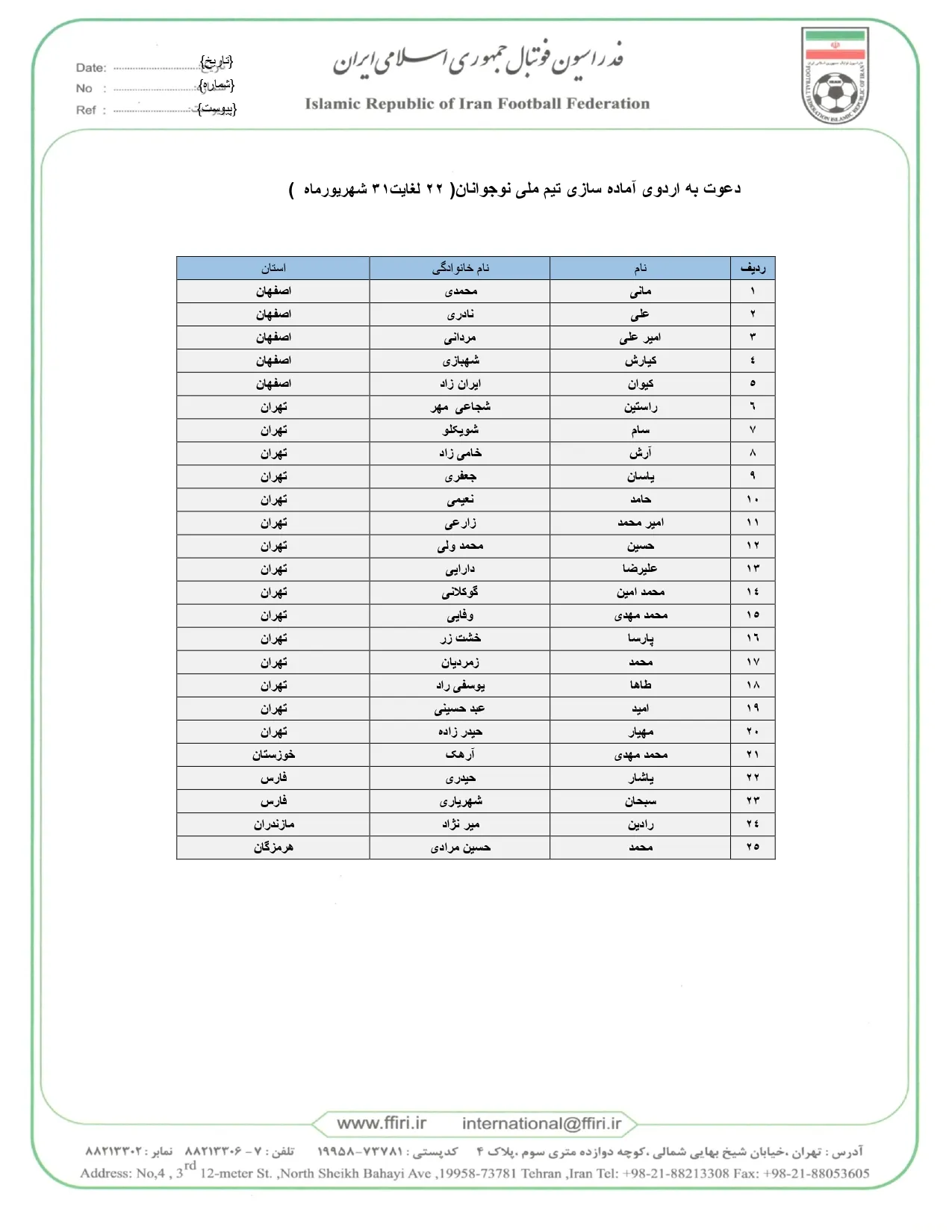 ۲۵ بازیکن به اردوی تیم ملی نوجوانان دعوت شدند