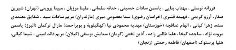 دعوت ۲۵ بازیکن به اردوی تیم ملی فوتسال بانوان