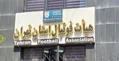 پایان فرآیند نام‌نویسی انتخابات هیات فوتبال تهران/ اسامی کاندیداها اعلام شد
