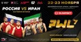 حریفان روس کشتی گیران ایران در لیگ پادوبنی مشخص شدند