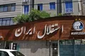 عضو هیات مدیره استقلال استعفا داد!