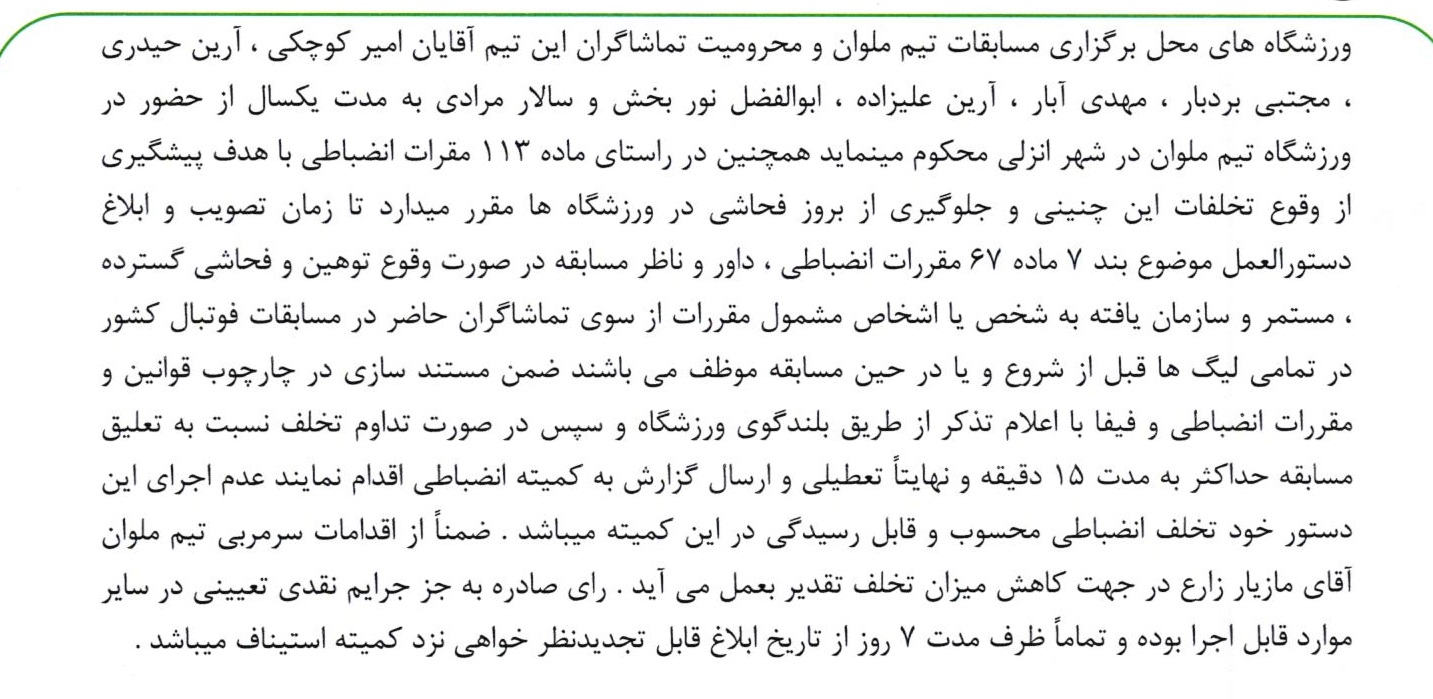اعلام رای تراکتور و ملوان