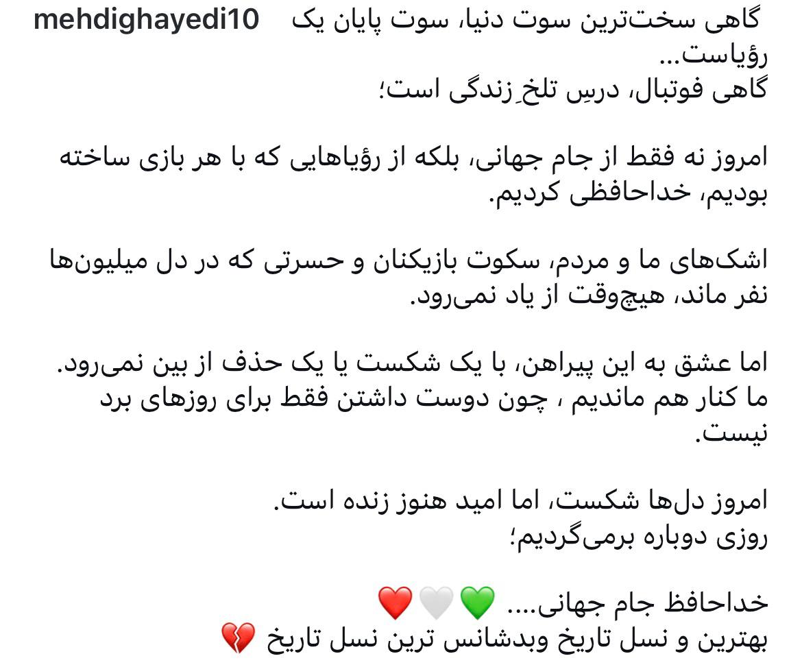 پست مهدی قائدی پس از حذف تیم ملی + عکس