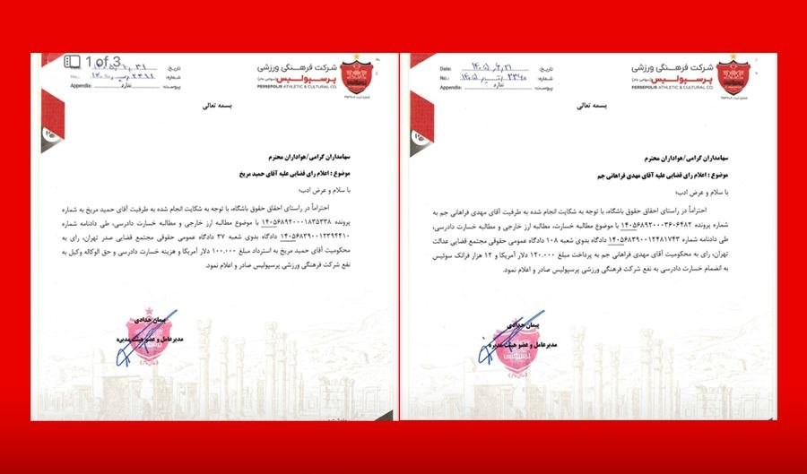 باشگاه پرسپولیس در دو پرونده مالی قدیمی به رأی رسید