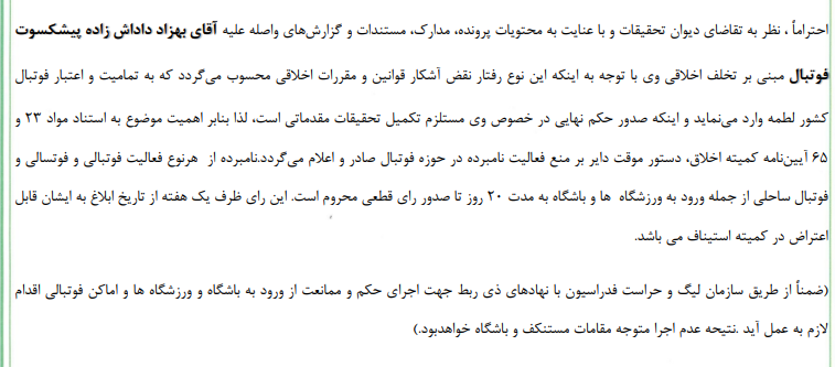 صدور دستور موقت برای داداش زاده + عکس