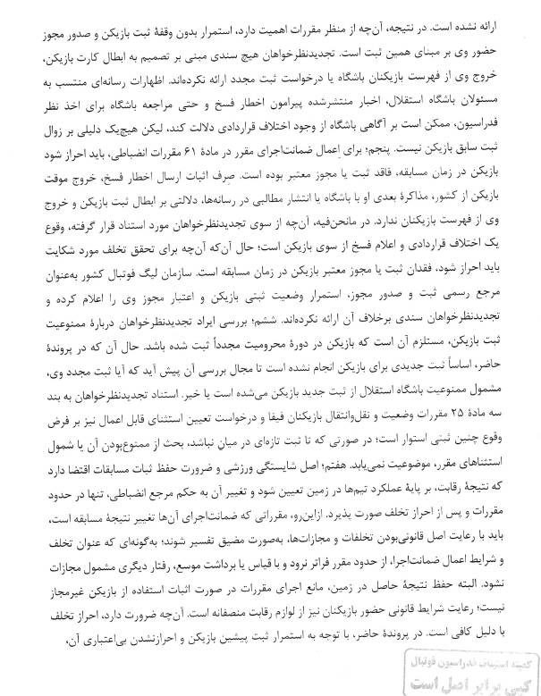 استیناف به آسانی پرونده یاسر را رد کرد استیناف به آسانی پرونده یاسر را رد کرد