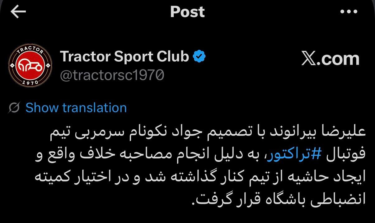 اظهارات جنجالی و خروج از لیست تیم؛ بیرانوند به کمیته انضباطی رفت اظهارات جنجالی و خروج از لیست تیم؛ بیرانوند به کمیته انضباطی رفت