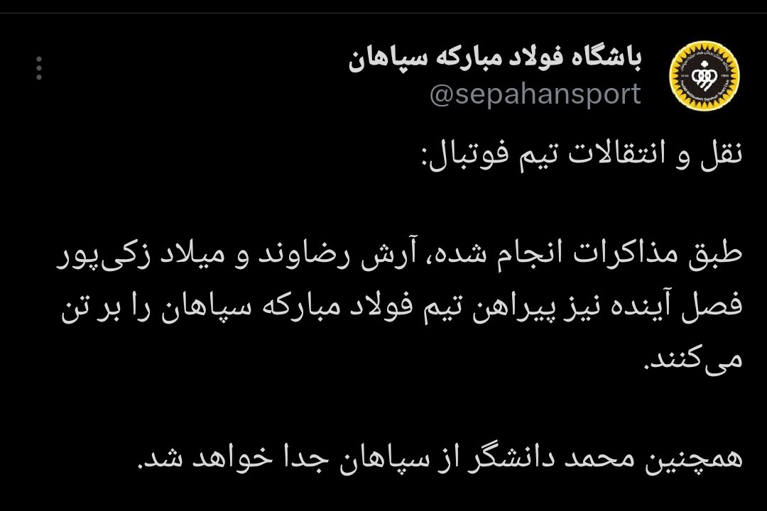 عقبنشینی سپاهان در لیست خروج؛ رضاوند و زکیپور ماندنی شدند، دانشگر جدا شد عقبنشینی سپاهان در لیست خروج؛ رضاوند و زکیپور ماندنی شدند، دانشگر جدا شد