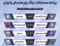 لارستان به دنبال تثبیت صدرنشینی در دیار زاینده رود/ نبرد سنگ‌آهن و طلایی‌ها