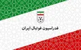 زمان ثبت نام کاندیداهای انتخابات فدراسیون فوتبال اعلام شد