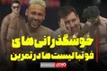 خوشگذرانی فوتبالیست‌ها در تمرین