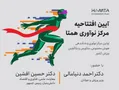 اولین مرکز نوآوری هوش مصنوعی ورزش کشور افتتاح می‌شود