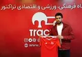 تراکتور یک بازیکن جدید جذب کرد