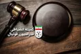 آرای تخلفات انضباطی برای 2 تیم لیگ برتری صادر شد