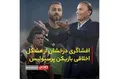 افشاگری درخشان از مشکل اخلاقی بازیکن پرسپولیس!