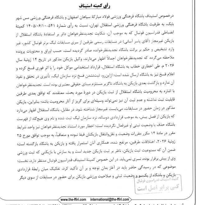 استیناف به آسانی پرونده یاسر را رد کرد استیناف به آسانی پرونده یاسر را رد کرد