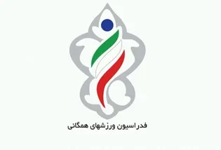 فراخوان نخستین جشنواره دیجیتال ورزش‌های همگانی